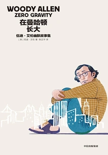 Growing up in Manhattan: Woody Allen's Humorous Stories