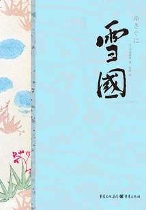 Kawabata Yasunari's Best Collection: Snow Country