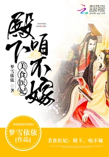 Gourmet Doctor Concubine