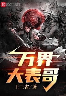 Big Cousin of All Worlds