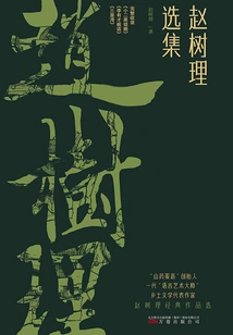 Selected Works of Zhao Shuli