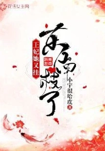 Princess, She Hangs the Southeast Branch Again