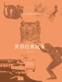 World Classic Stories