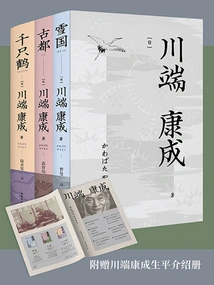 Kawabata Yasunari's Masterpiece (set of 3 Volumes)
