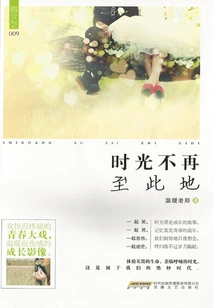 Time No Longer Reaches This Place