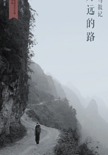 It's a Long Way (thousands of Douban High-scoring Original Works·the State of the World)