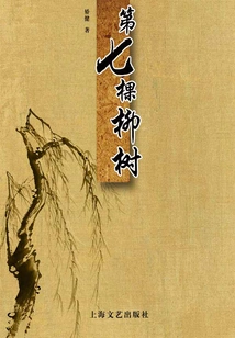 The Seventh Willow Tree