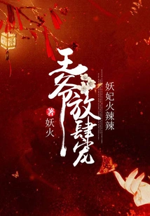 The Demon Concubine is so Hot: the Prince Indulges Her Unbridled