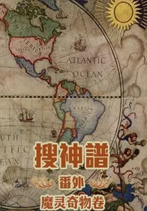 Search for God's Book (extra) (thousands of Douban High-scoring Original Works·learning Knowledge)