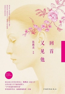 Looking Back and Seeing Him Again