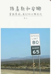 Louis and Anna (qianzhong Douban High-scoring Original Work·in a Foreign Land)