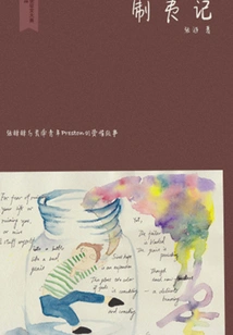 The Story of Controlling the Barbarians (thousands of Douban High-scoring Original Works·the State of the World)