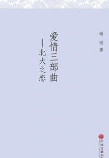 Love at Peking University