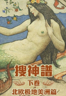 Searching for Gods (volume 2) (thousands of Douban High-scoring Original Works·learning Knowledge)