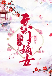 The Reborn Daughter of Jingmen