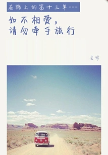 If You Don't Love Each Other, Don't Hold Hands and Travel Together (qianzhong Douban High-scoring Original Work·in a Foreign Land)