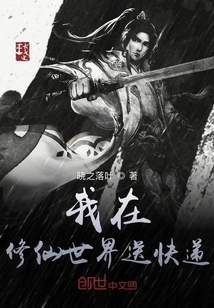 I Deliver Express in the World of Cultivating Immortals