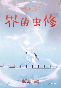 The Things That Happened When Chong Xiu Opened a Milk Tea Shop in the World of Cultivation