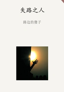 The Lost Man (qianzhong Douban High-scoring Original Work·in a Foreign Land)