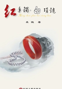 Red Bracelet·white Necklace