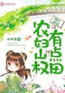 Spy Crazy Concubine: Farmer Woman Shan Quan Has a Little Bit of Land