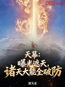 Canopy: Exposure Covers the Sky, and the Power of the Heavens Completely Breaks the Defense