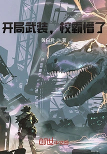 Armed at the Start, the Opponent is Confused