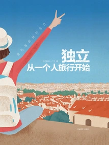 Independence Starts from Traveling Alone
