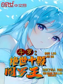 Douluo: the Peerless Ten Palaces of Yama