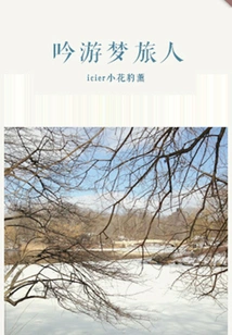 Bard Dream Traveler (qianzhong Douban High-scoring Original Work·in a Foreign Land)