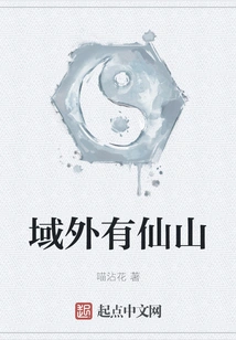 There Are Fairy Mountains Outside the Territory