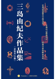 Collection of Works of Yukio Mishima (set of 15 Volumes in Total)