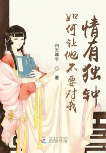 How to Stop Him from Falling in Love with Me