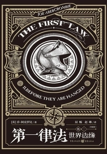 The First Law (volume 2): the Edge of the World