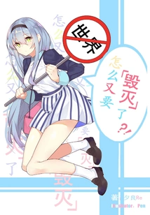 Why is the World Going to End Again? ! Vol.01 (light Novel Series)