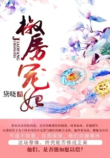 The Beloved Concubine of Jiao Fang