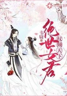 Power over the World: the Peerless Queen