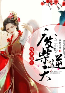 Rebirth of a General: the Good-for-nothing Third Miss