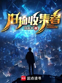 Strange Realm: Old Object Collector