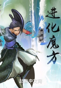 Beast Control: Evolution Cube