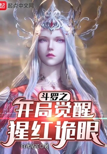 The Beginning of Douluo Awakens the Scarlet Eye