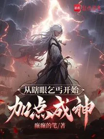 Start as a Blind Beggar and Add Points to Become a God