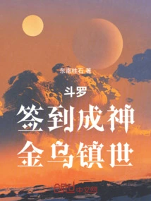 Douluo: Sign in and Become a God, the Golden Crow Rules the World