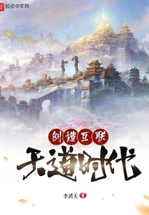 Create an Era of Interconnected Heaven and Earth