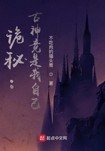 Secret: the Ancient God is Actually Myself