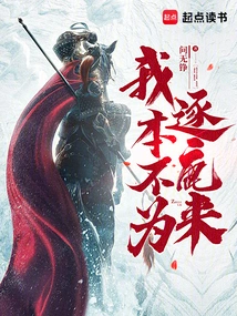 I Didn't Come Here to Chase Deer