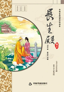 Palace of Eternal Life