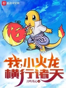 I, the Little Fire Dragon, Am Roaming the Heavens