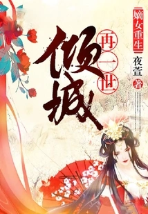 Rebirth of the Legitimate Daughter: Alluring in Another Life