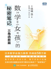 Secret Notes of a Math Girl: Trigonometric Functions